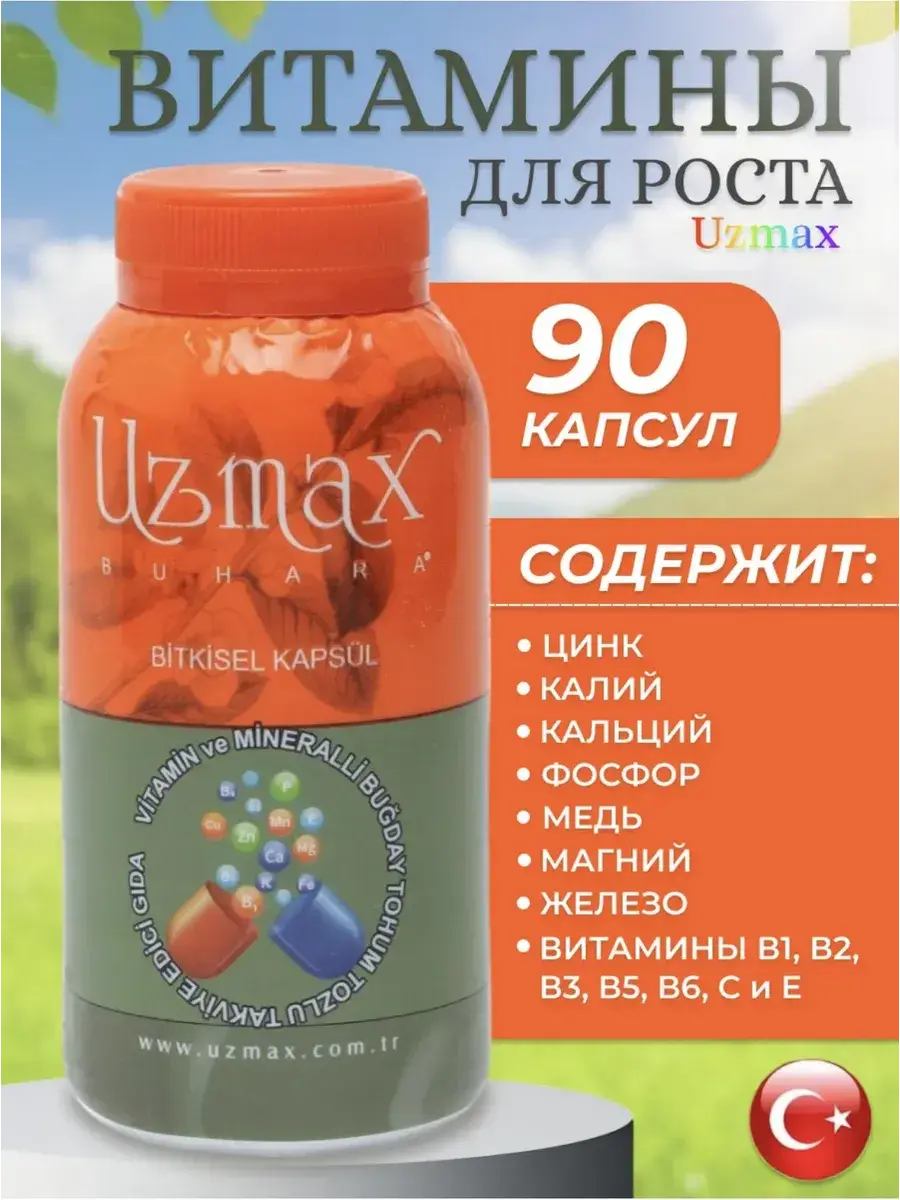 UZMAX Growth Support Complex 90 Capsules