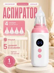 RHKM Electric Nasal Aspirator for Newborns, 4 Silicone Tips, USB-C Rechargeable #1