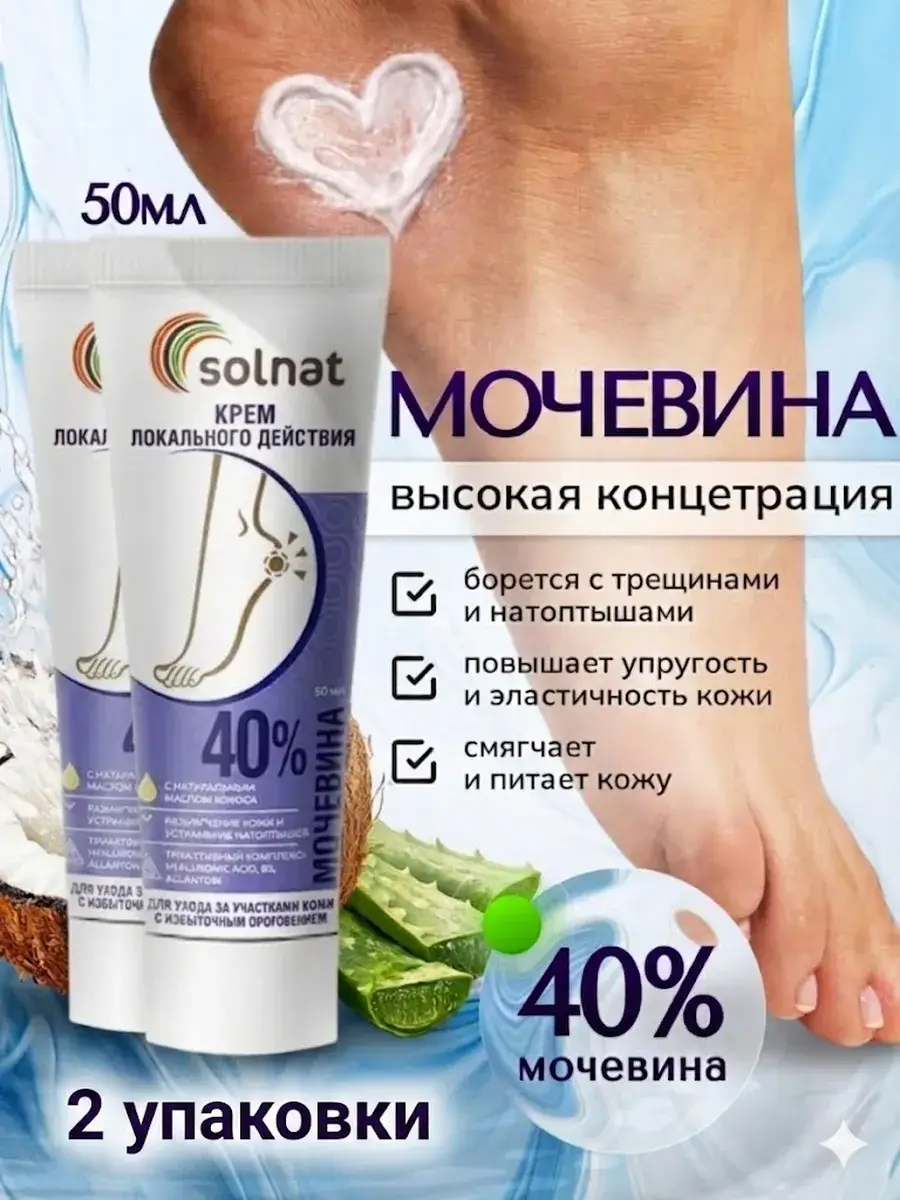 SOLNAT Foot Cream Urea 40% 50 g