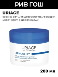Uriage Xemose Lipid-Replenishing Cerat Cream 200 ml #1