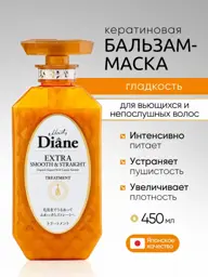 Moist Diane Perfect Beauty Keratin Smooth Balm Mask, 450 ml #1