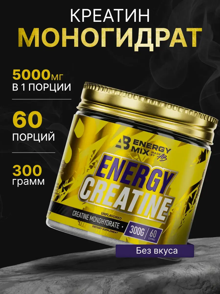 AB ENERGY Creatine Monohydrate Powder, 0.3 kg
