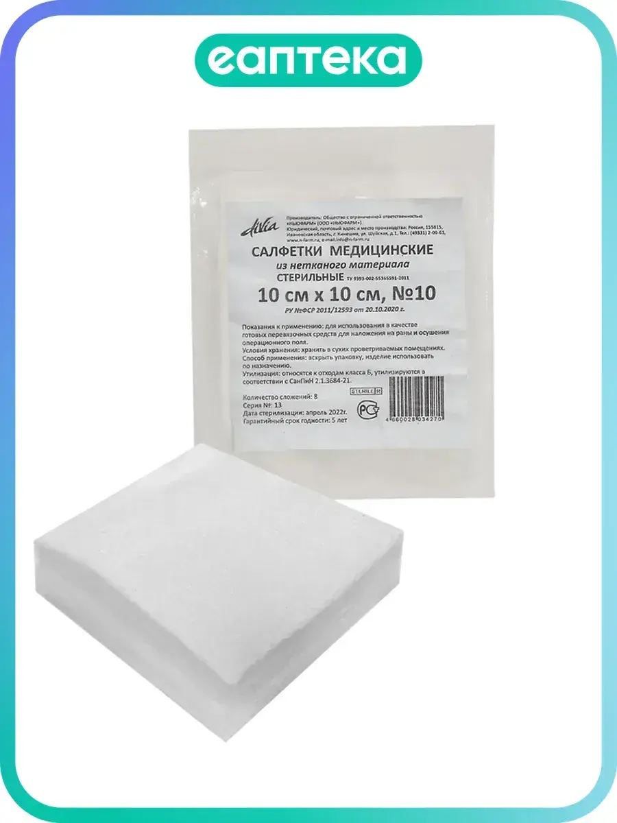 Newfarm Sterile Non-Woven Wipes 10x10 cm 8-Ply 10 Pack