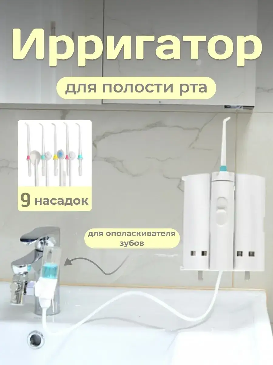 EKKEL X2 Flow-Through Oral Irrigator with Reservoir, 9 Nozzles