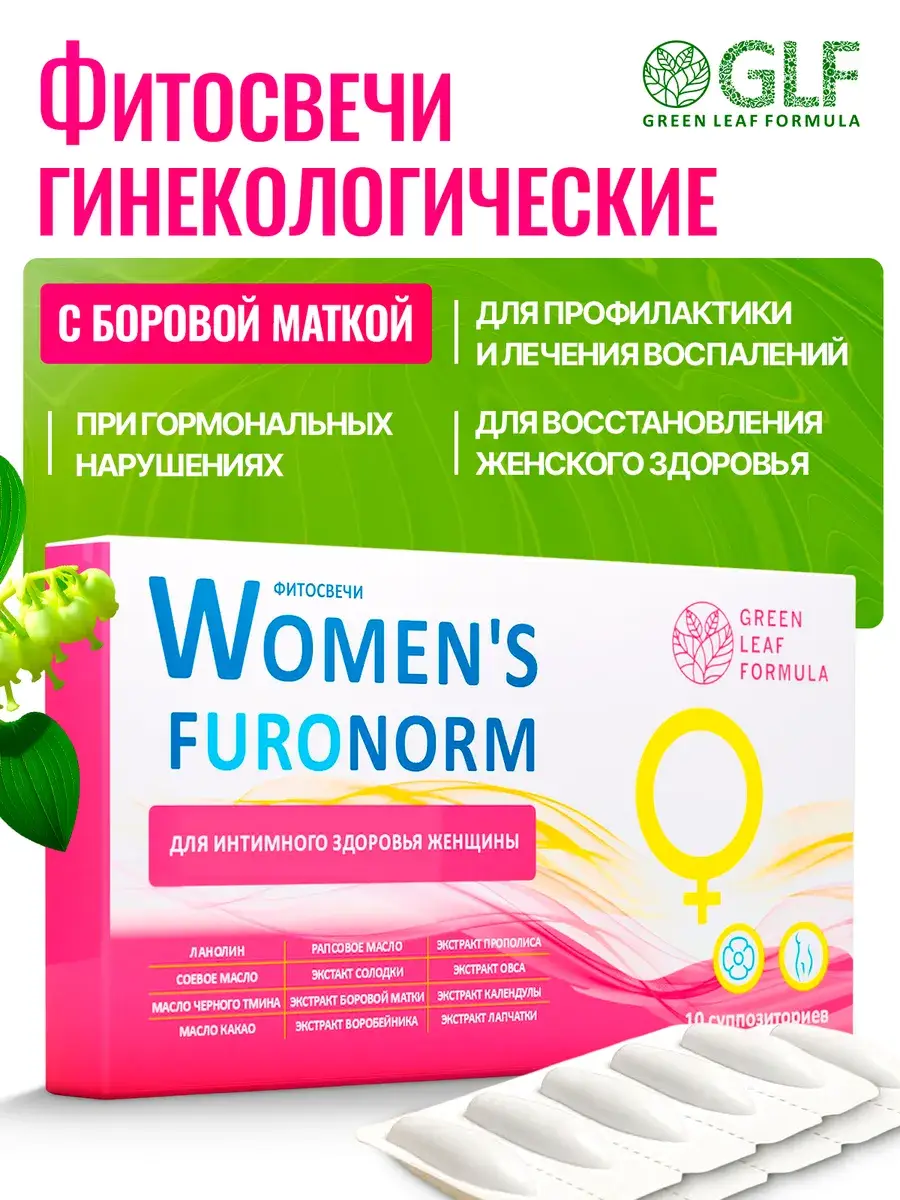 GREEN LEAF FORMULA Borovaya Matka Vaginal Suppositories, 10-pack