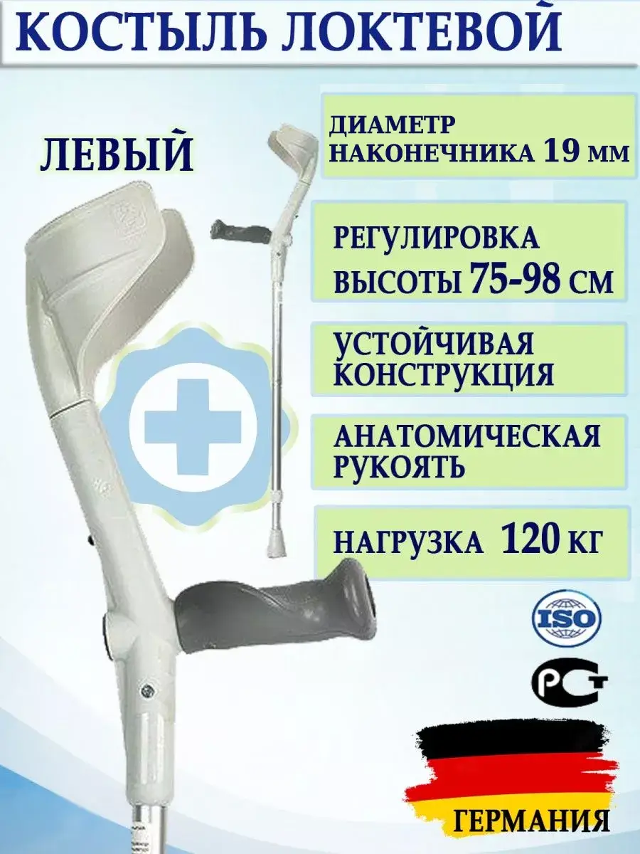 Rebotec Comfort Soft Left Forearm Crutch 75-98 cm