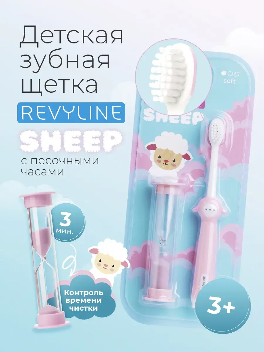 Revyline Sheep Children's Toothbrush, Pink, Ages 3+
