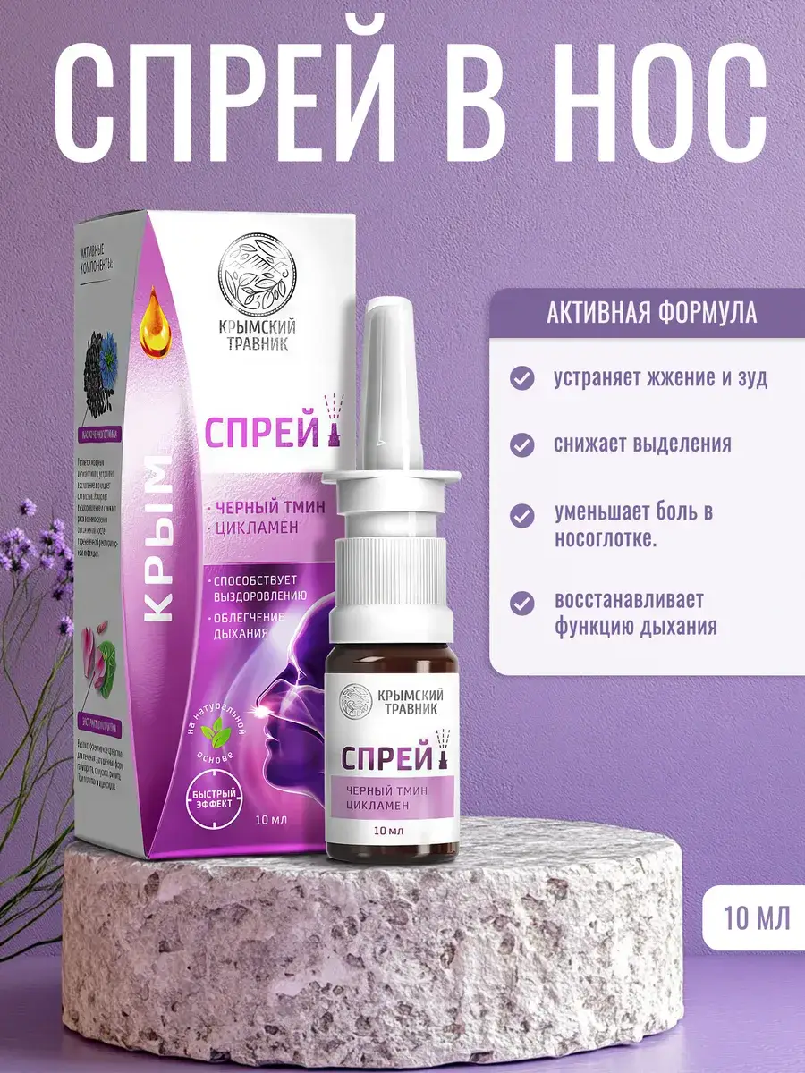 Crimean Herbs Black Cumin & Cyclamen Nasal Spray 10 ml