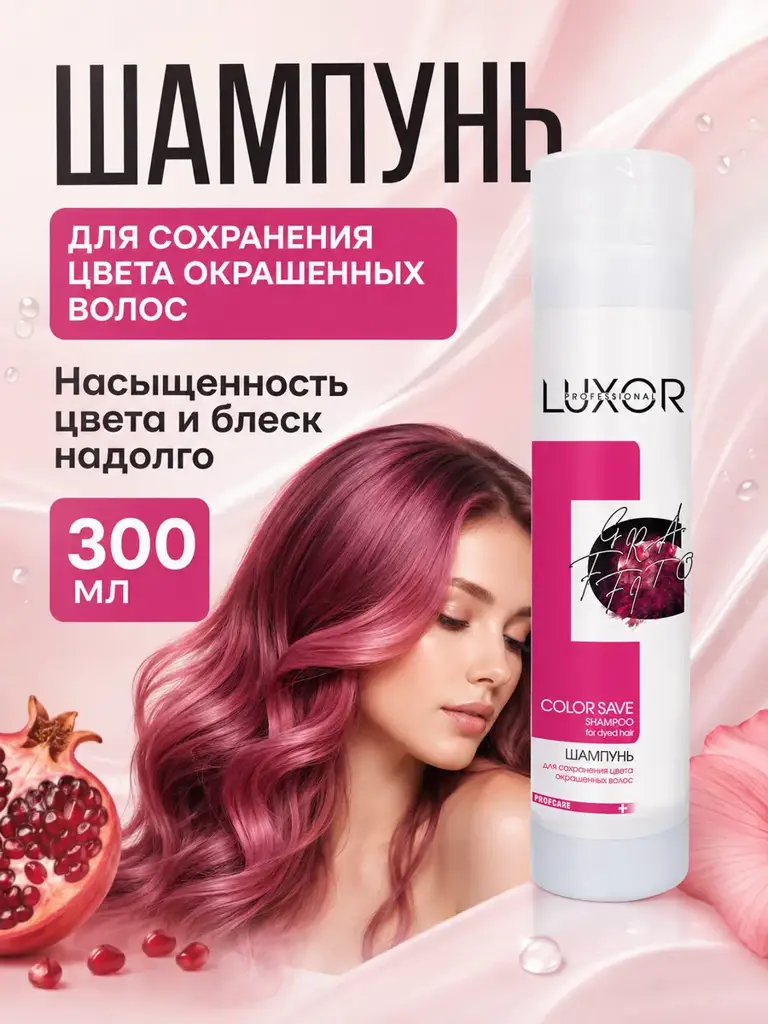 LUXOR Professional Color-Preserving Shampoo for Colored Hair, 300 ml #1