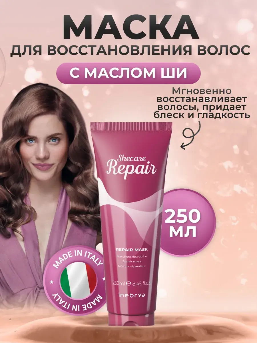 Inebrya Shecare Repair Hair Mask with Shea Butter, 250 ml