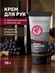Crimean House of Nature Wine Man Men's Hand Cream 70 g #1
