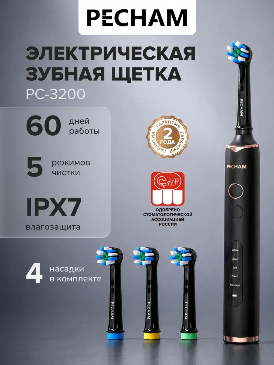PECHAM PC-3200 Electric Toothbrush with 4 Brush Heads