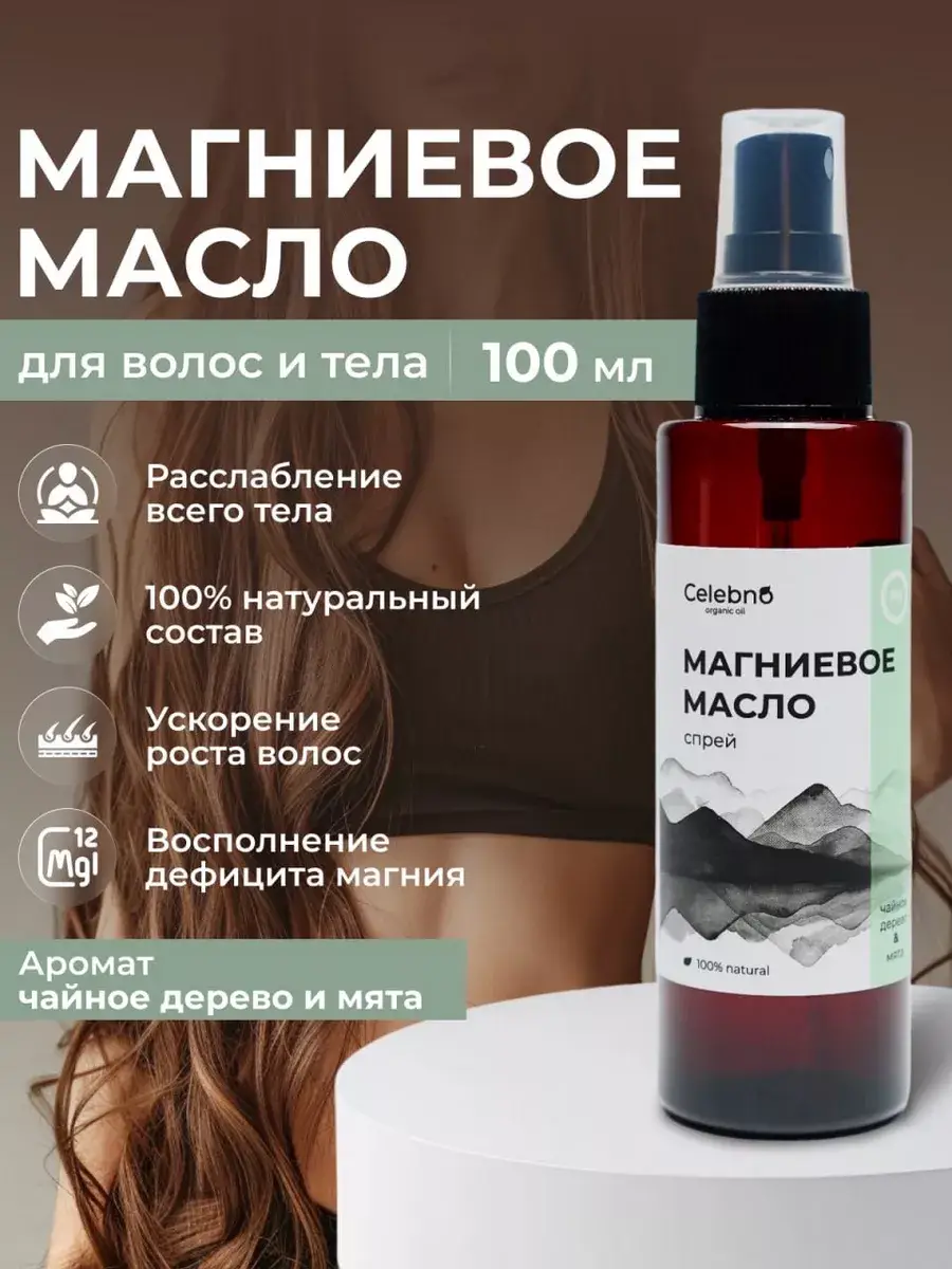 Celibno Magnesium Oil Spray for Hair Growth, 100 ml