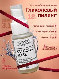 Novaline Cosmetics GLYCOLIC MASK Face Peel, 18%, 50 ml #1