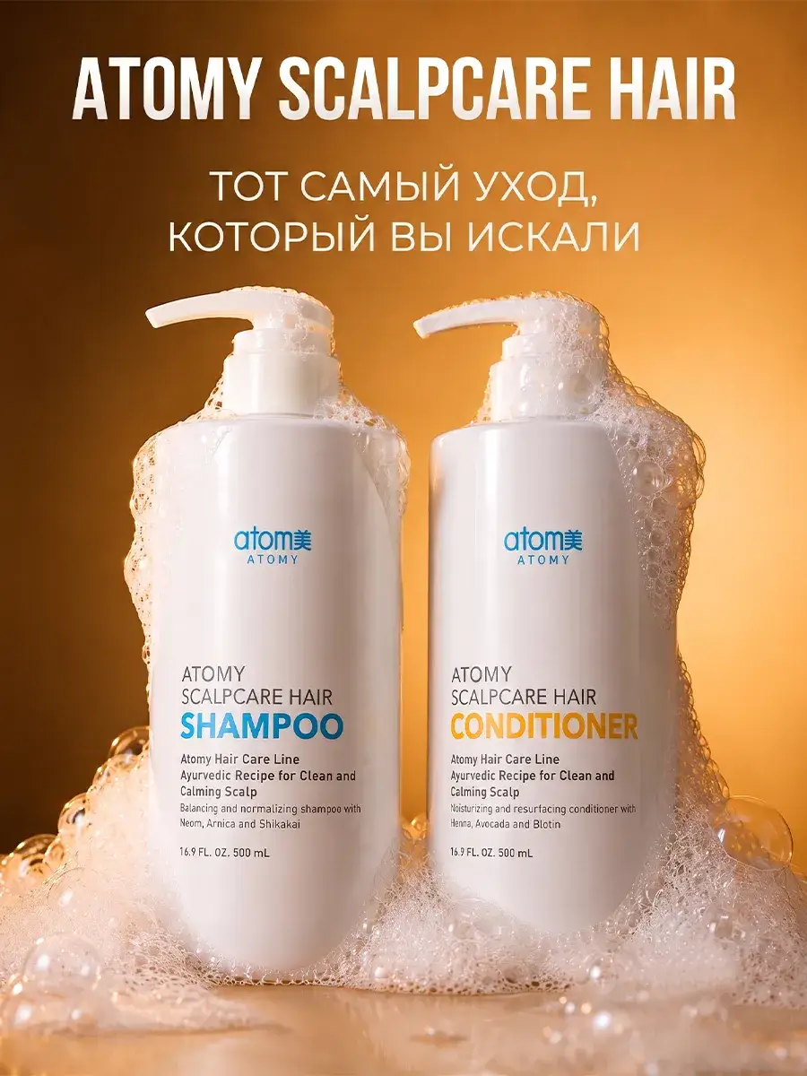 Atomy Scalp Care Shampoo and Conditioner Set, 1000 ml