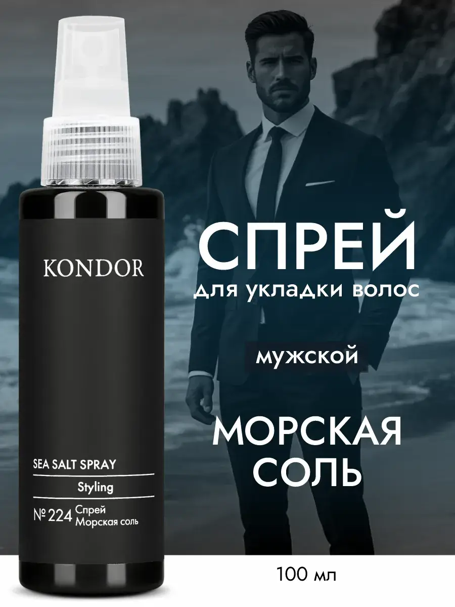 Kondor Hair Styling Sea Salt Spray Re Style No.224 100 ml