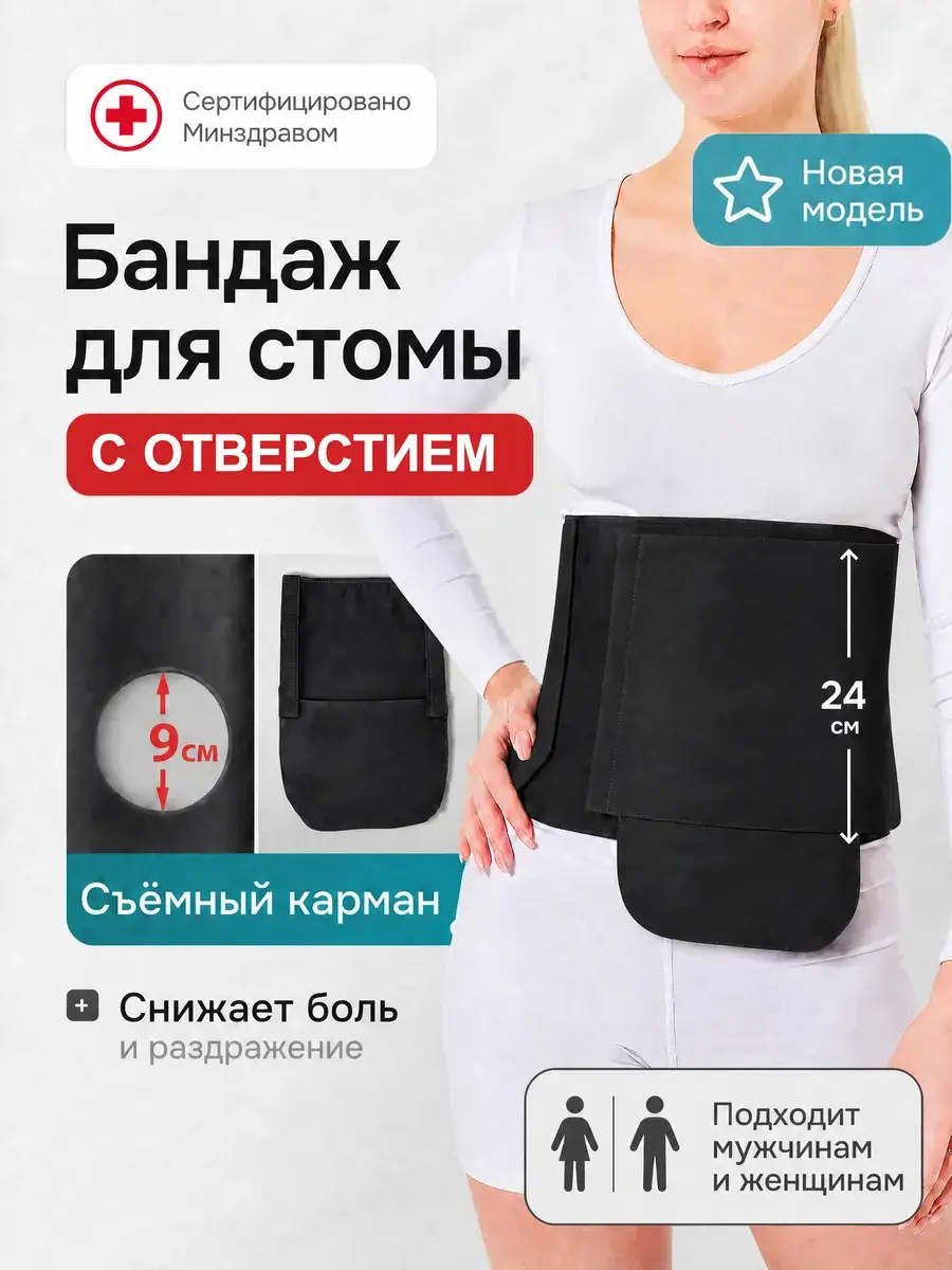 Kreit Postoperative Stoma Support Belt, Charcoal Black, One Size
