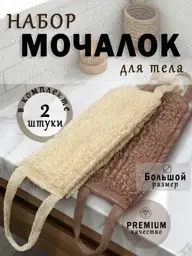 Long Body Washcloths with Handles, 2 Pieces #1