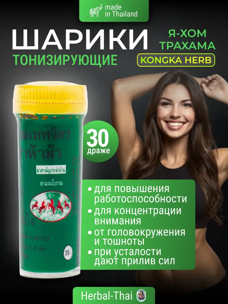 Kongka Herb Ya-Hom Trakama Herbal Lozenges 30 pcs