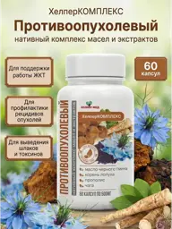Helper Med Anti-Tumor Complex with Black Cumin Oil, 60 Capsules 60 Count #1
