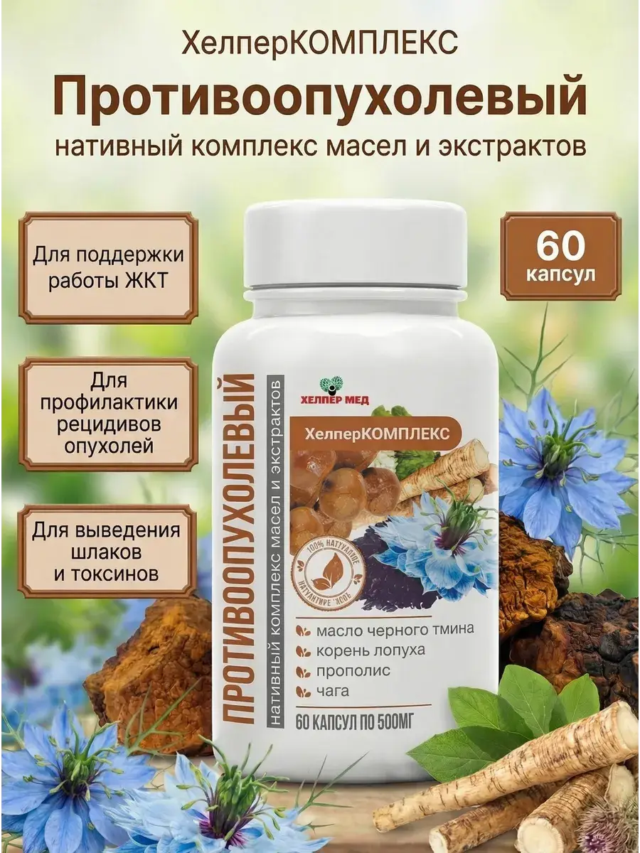 Helper Med Anti-Tumor Complex with Black Cumin Oil, 60 Capsules 60 Count