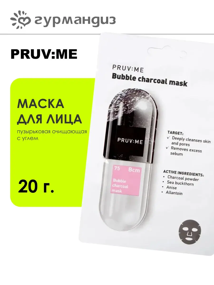 PRUV:ME 75 Bubble Charcoal Sheet Face Mask, 20 g