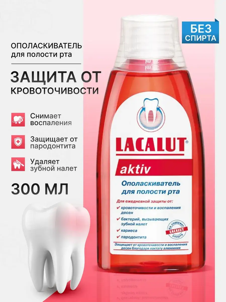 Lacalut Aktiv Mouthwash 300 ml