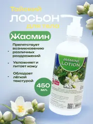 Banna Jasmine Body Lotion with Dispenser, 450 ml #1