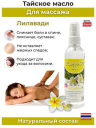Banna Leelawadee Massage Oil, 120 ml #1