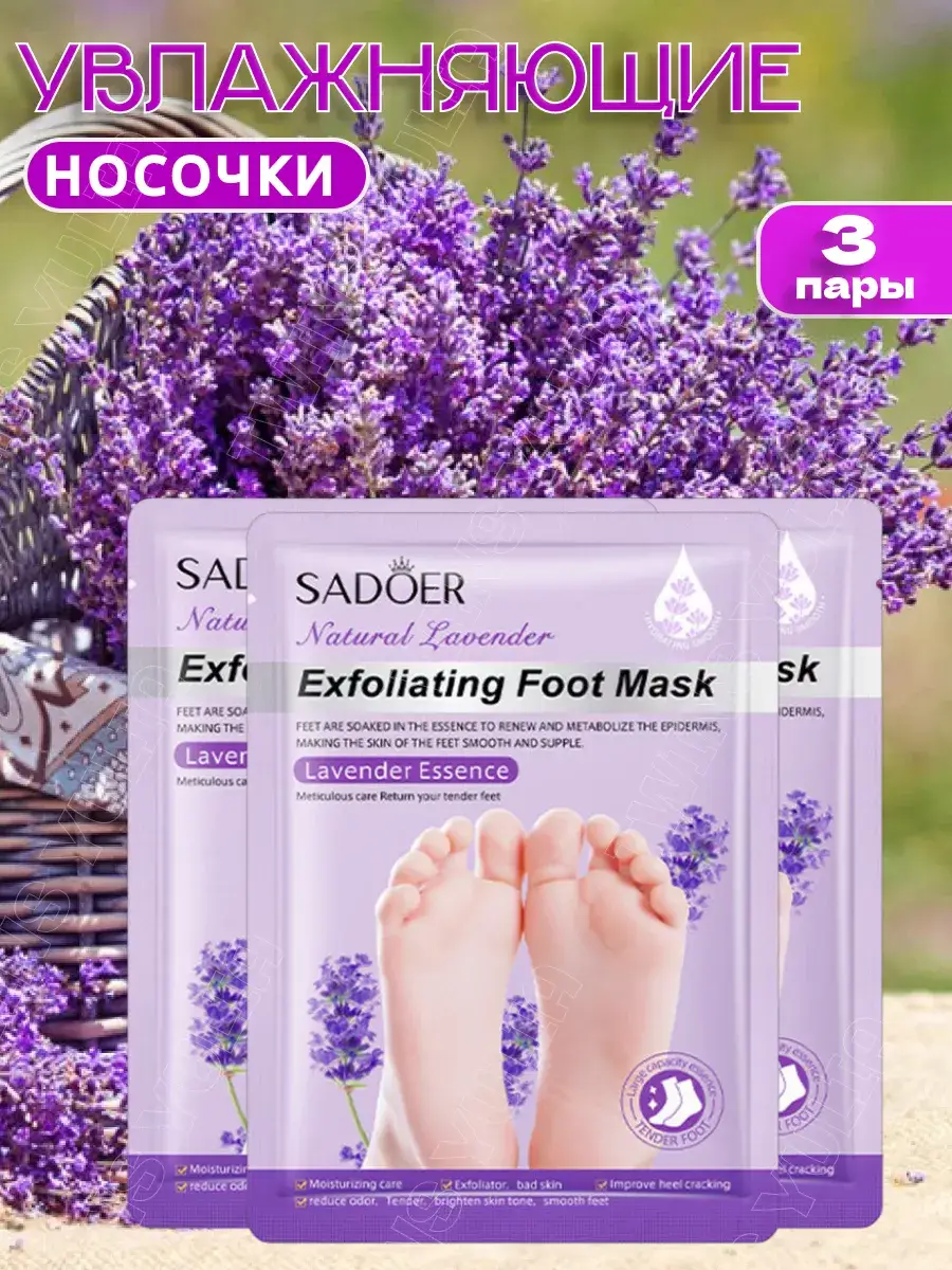 Exfoliating Moisturizing Foot Peel Socks with Lavender and Vitamin C Mask