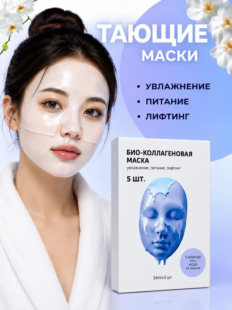 Bio-Collagen Hydrogel Face Masks Face Mask