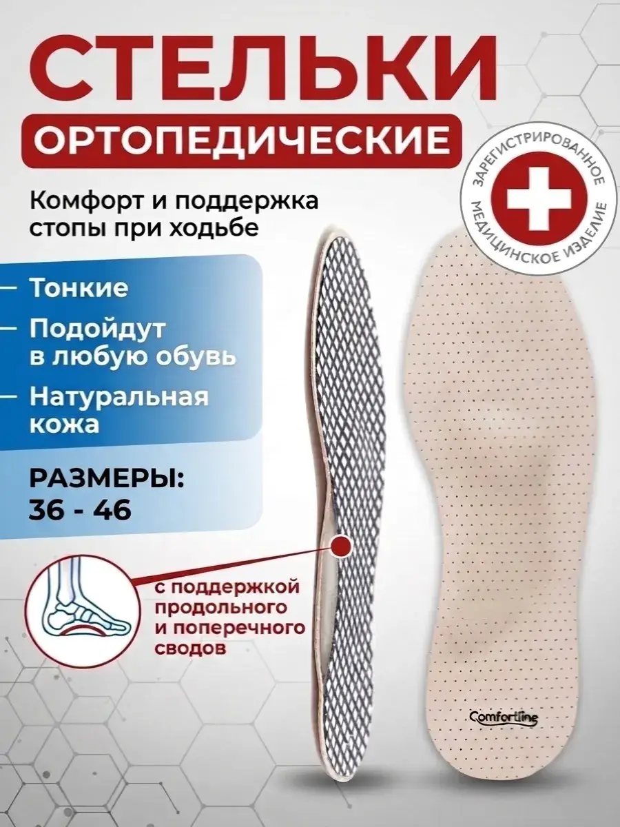 Comfortline Leather Orthopedic Insoles, Beige, 1 Pair