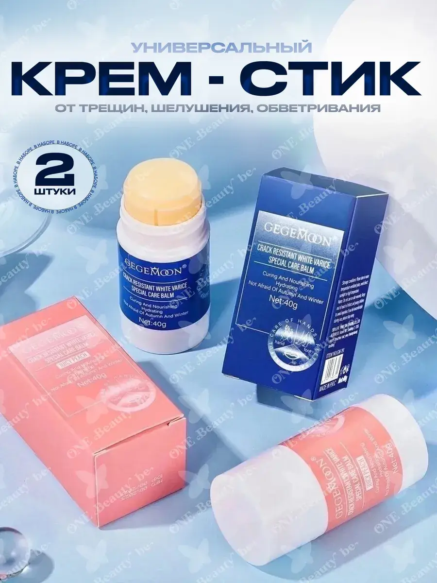 Foot and Hand Cream Stick for Cracks and Dryness, 2 Pack