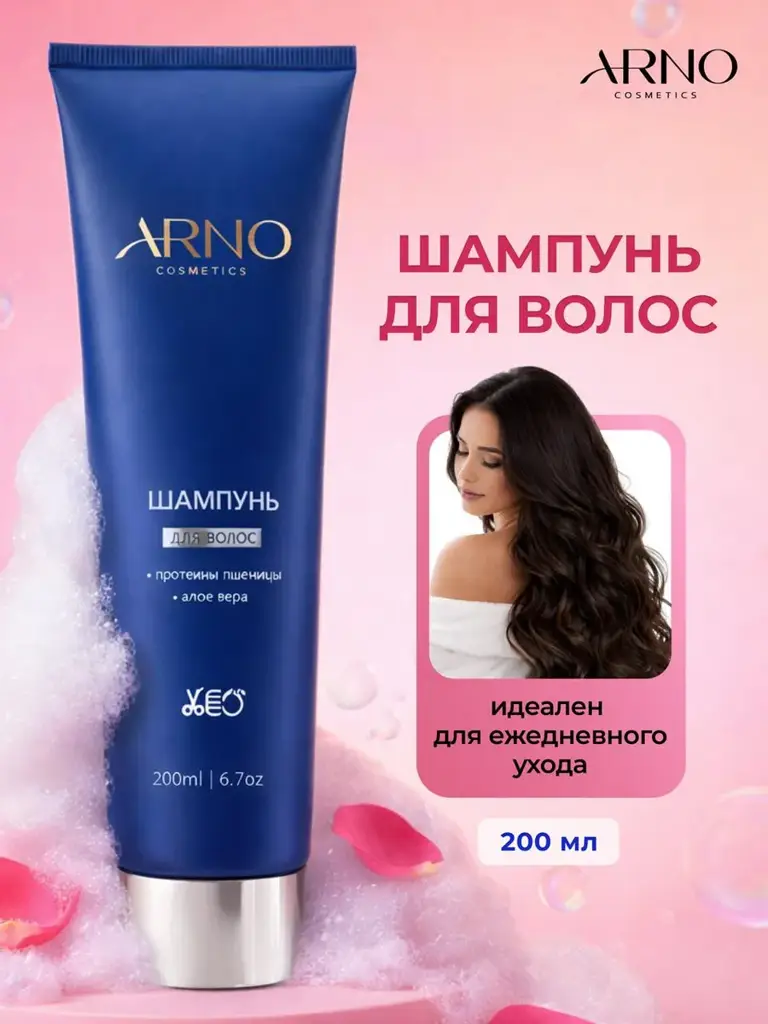 ARNOcosmetics Cleansing Shampoo with Aloe Vera and Wheat Protein, 200 ml #1