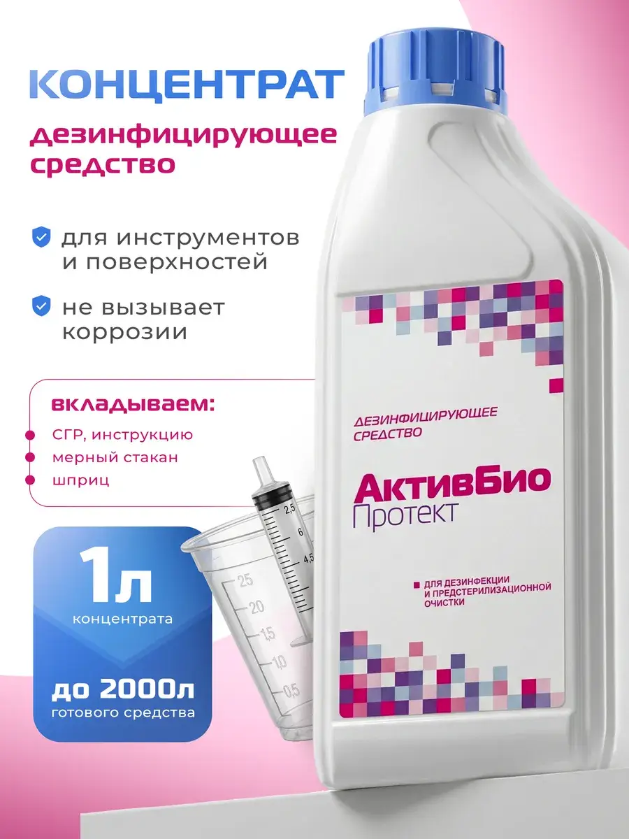 ActiveBioProtect Surface Disinfectant 1000 ml Liquid