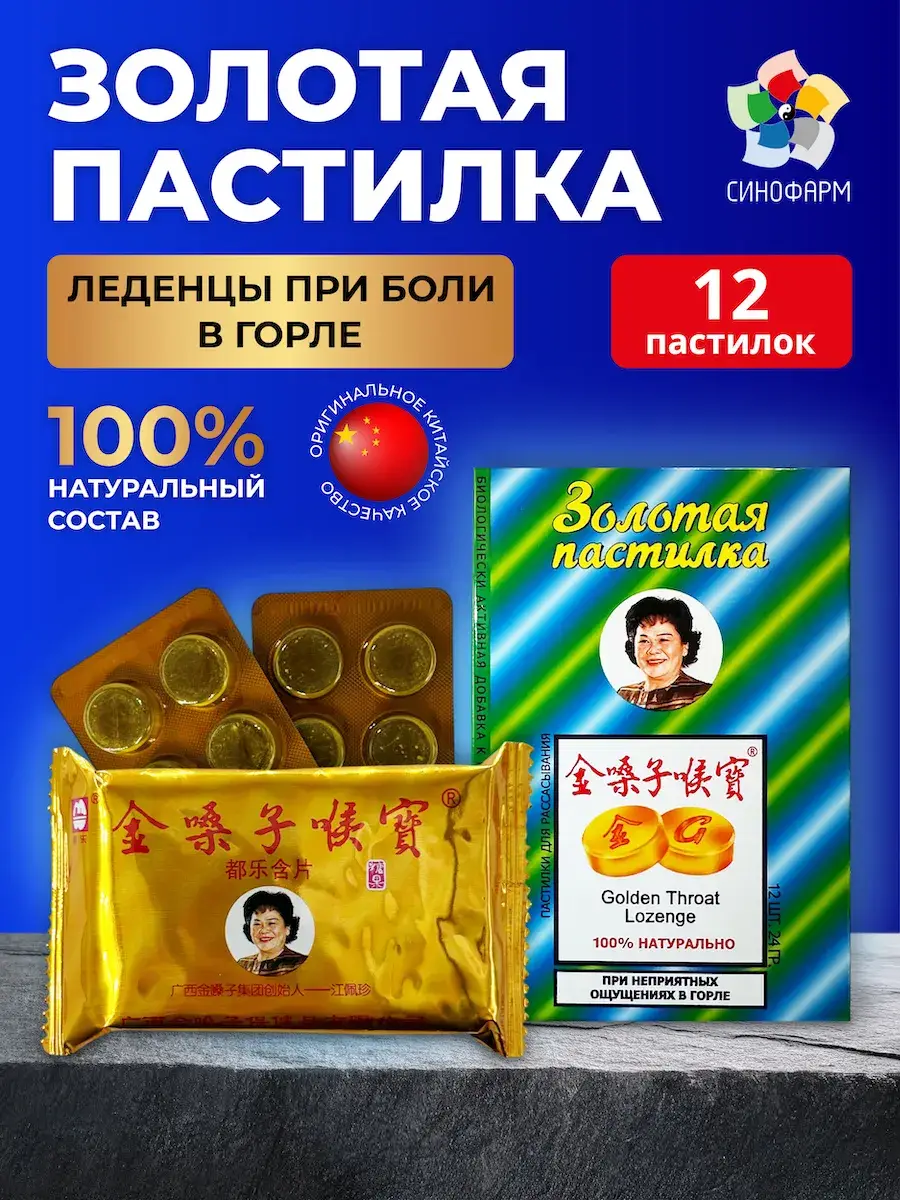 Jin Sang Hou Golden Lozenges for Sore Throat, 12 Pack