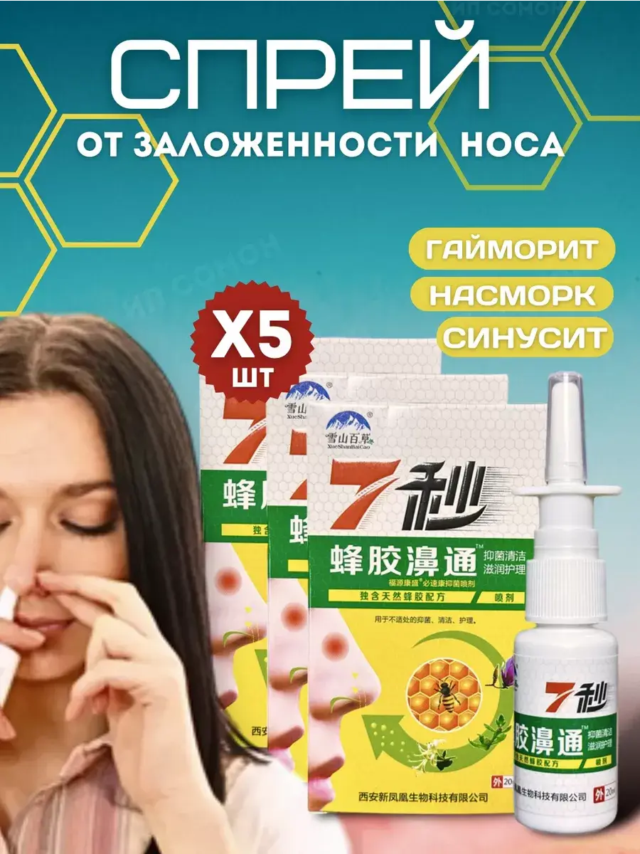 NatureProduct Propolis Nasal Spray with Bee Venom, 4 Pack 5 Count