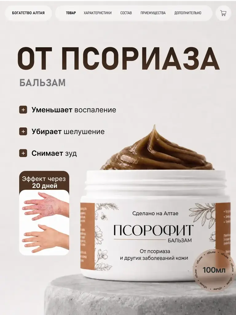 Wealth of Altai Skin Care Ointment, 100 ml #1