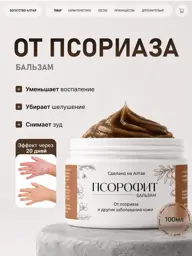 Wealth of Altai Skin Care Ointment, 100 ml #1