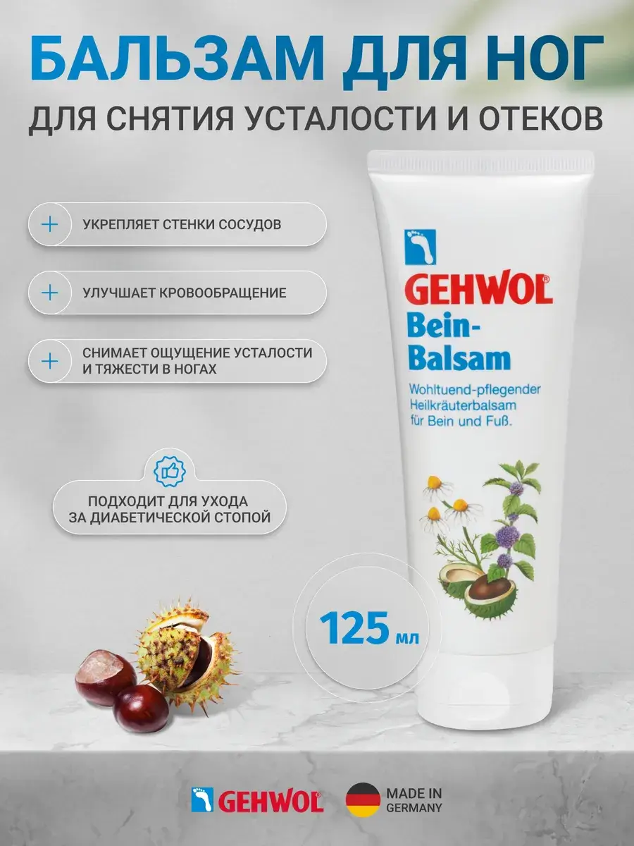 Gehwol Chestnut Leg Balm for Fatigue, 125 ml