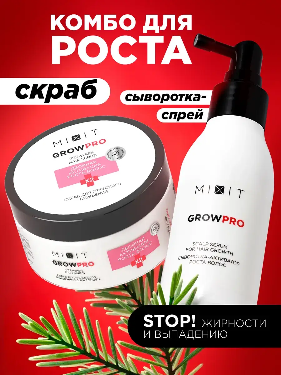 MIXIT Grow Pro Scalp Scrub and Hair Serum Set, 200 ml + 100 ml