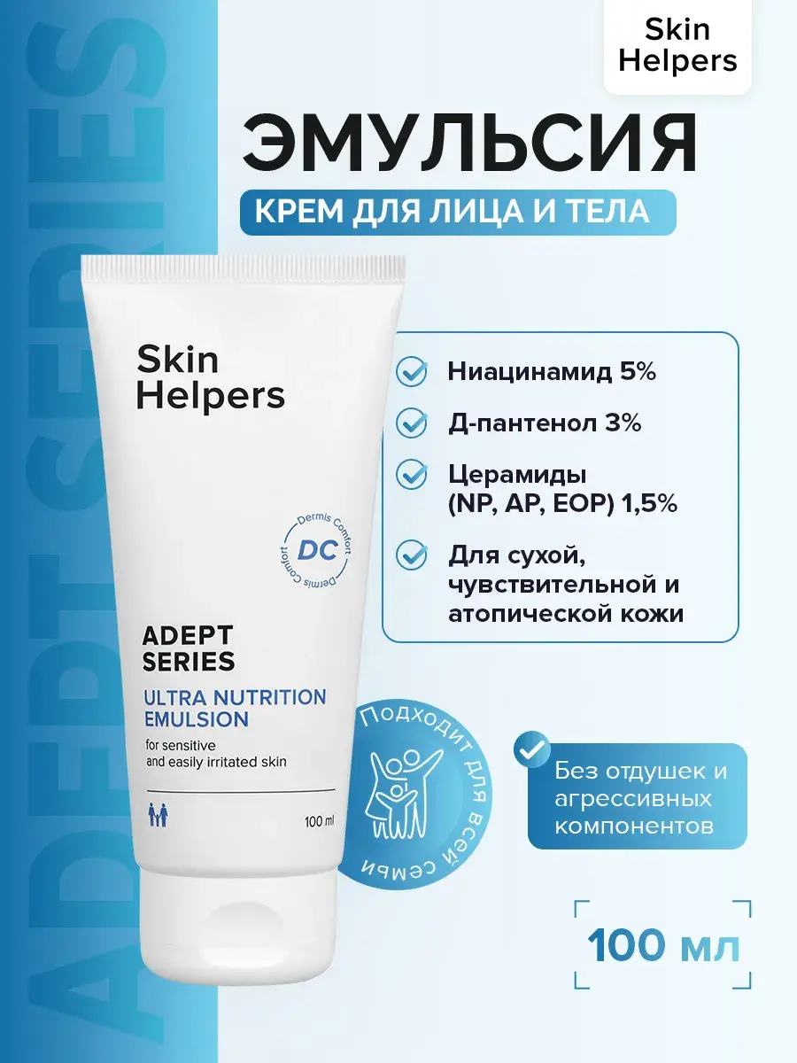 Skin Helpers Adept Face and Body Emulsion Body Lotion