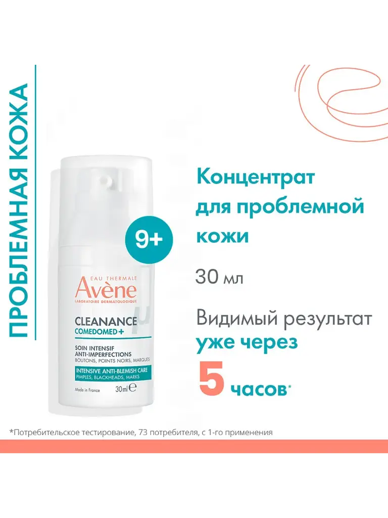Avene Cleanance Comedomed Concentrate, 30 ml #1