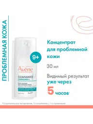 Avene Cleanance Comedomed Concentrate, 30 ml #1