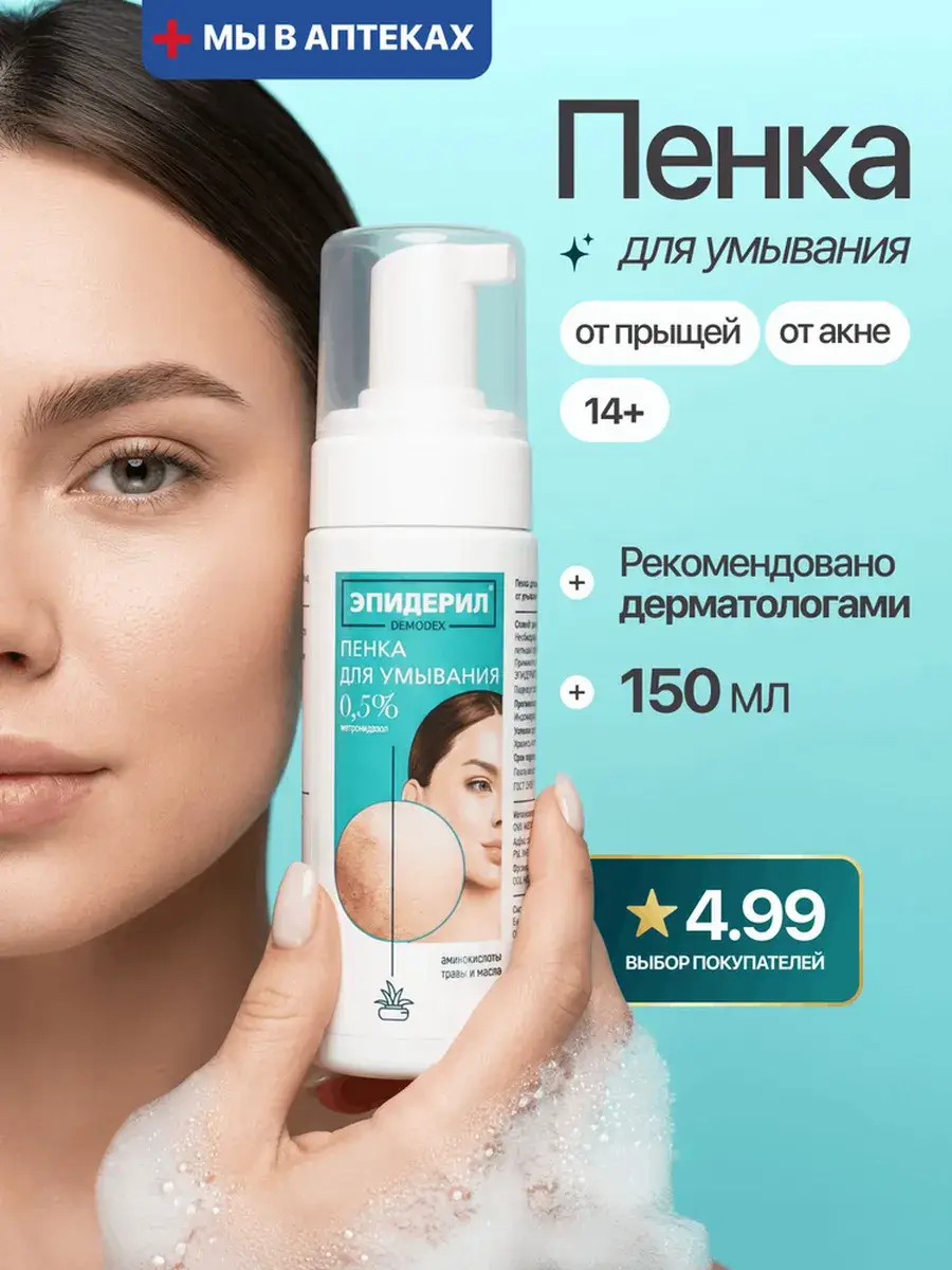 Epideril Demodex Facial Cleansing Foam 150 ml
