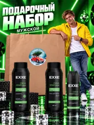 EXXE Men's Gift Set: Shampoo, Shower Gel and Aerosol Deodorant #1