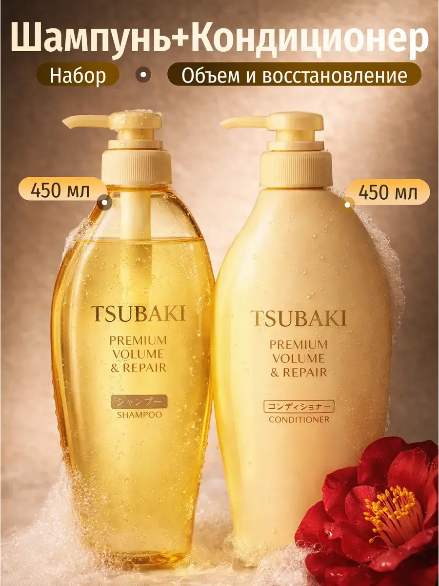 TSUBAKI Premium Volume & Repair Shampoo and Conditioner Set 980 ml