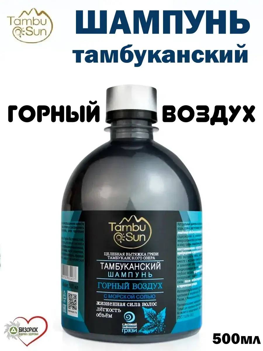 Bizoryuk Mountain Air Shampoo for Oily Hair, 500 ml