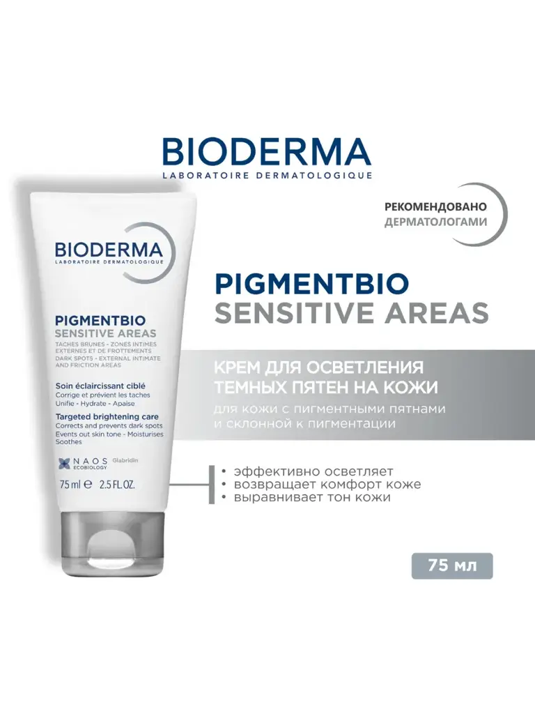 Bioderma Pigmentbio Sensitive Areas Cream, 75 ml #1