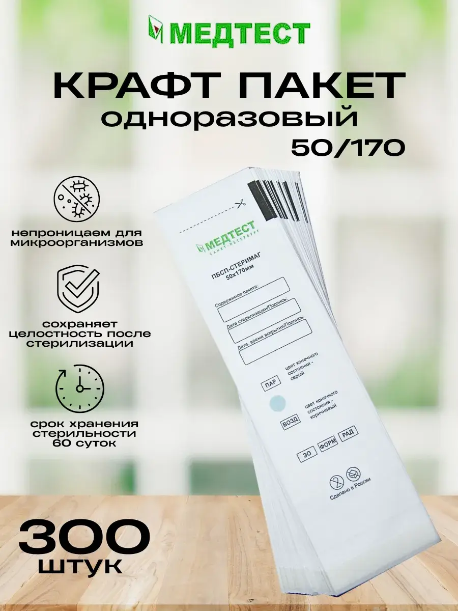 MedTest SteriMag Kraft Sterilization Pouches 50x170mm 300 pcs
